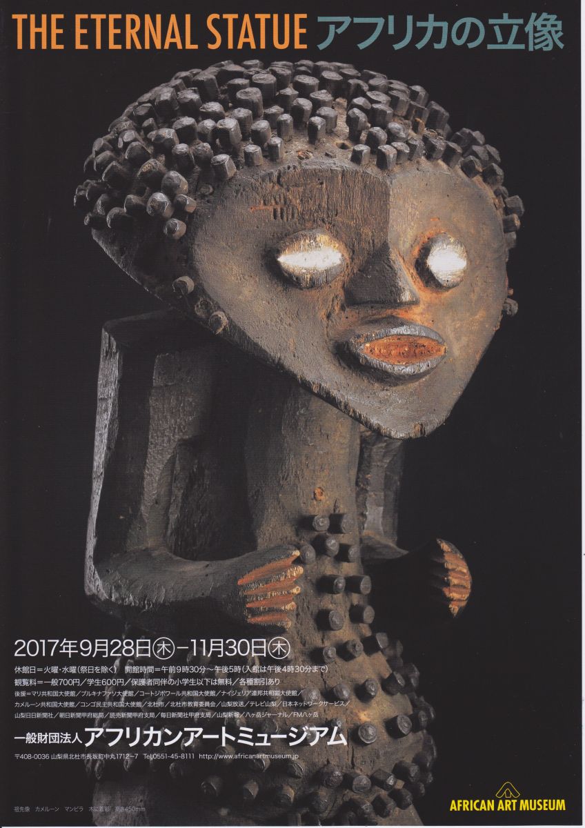 アフリカンアート 引っこ抜き 彫像 鑑定書付 ミュージアムピース